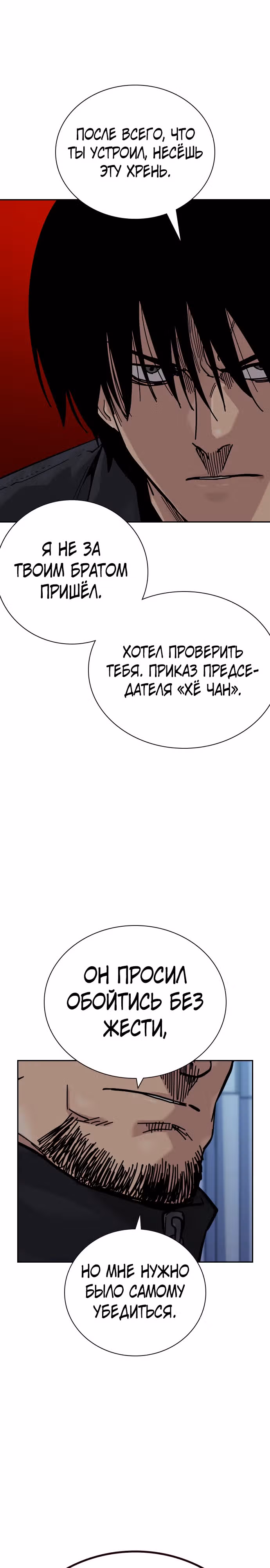 Чтобы не умереть — Том 3 · Глава 4, страница 17