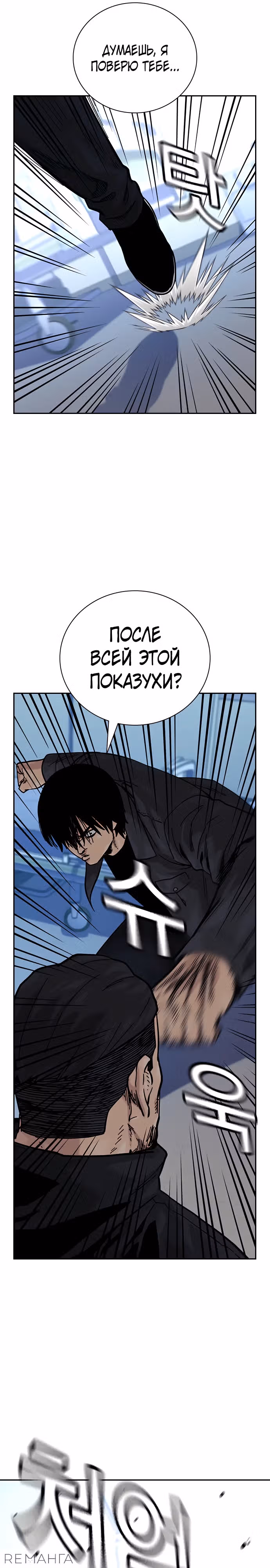 Чтобы не умереть — Том 3 · Глава 4, страница 19