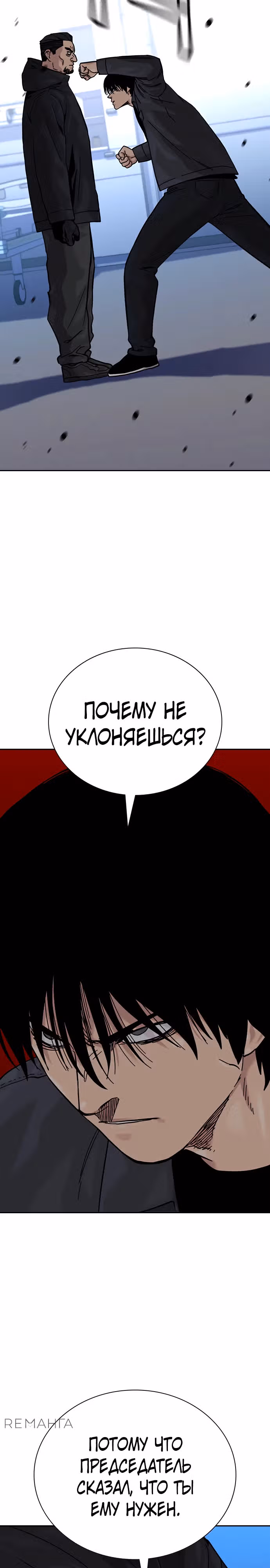 Чтобы не умереть — Том 3 · Глава 4, страница 20