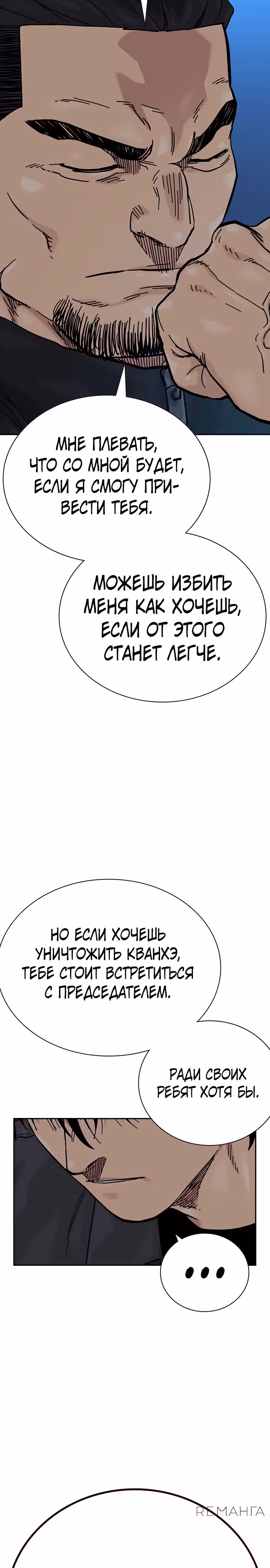 Чтобы не умереть — Том 3 · Глава 4, страница 21