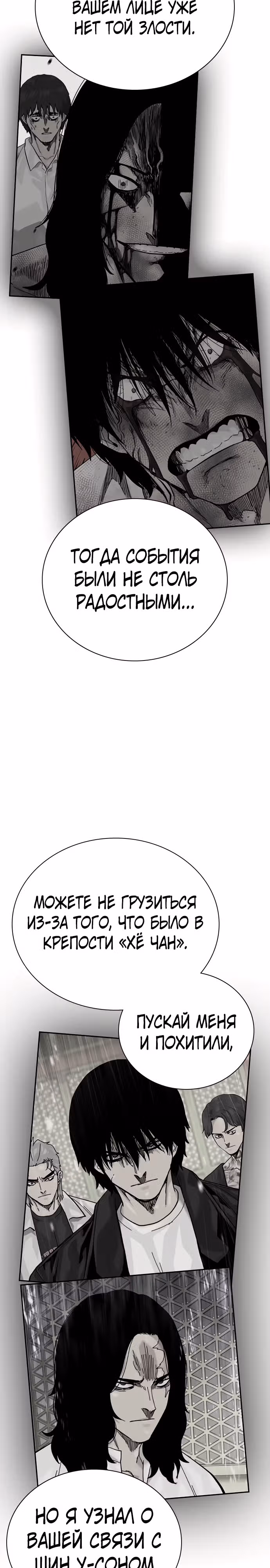 Чтобы не умереть — Том 3 · Глава 4, страница 25