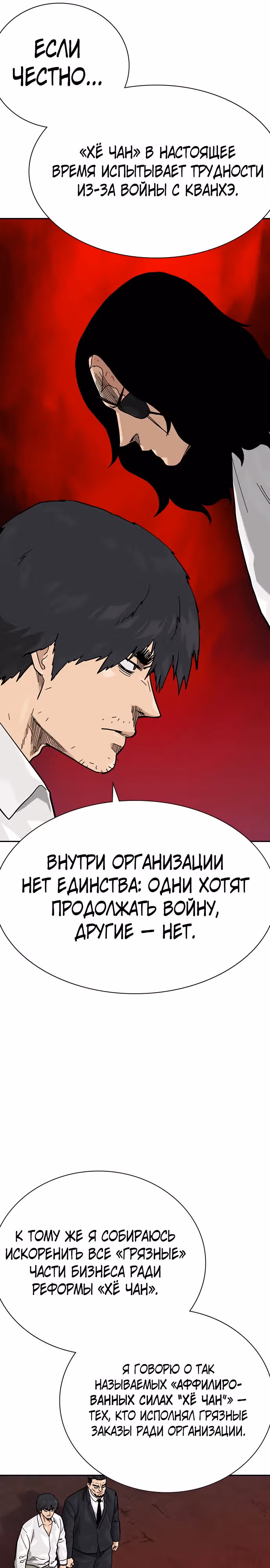 Чтобы не умереть — Том 3 · Глава 4, страница 29