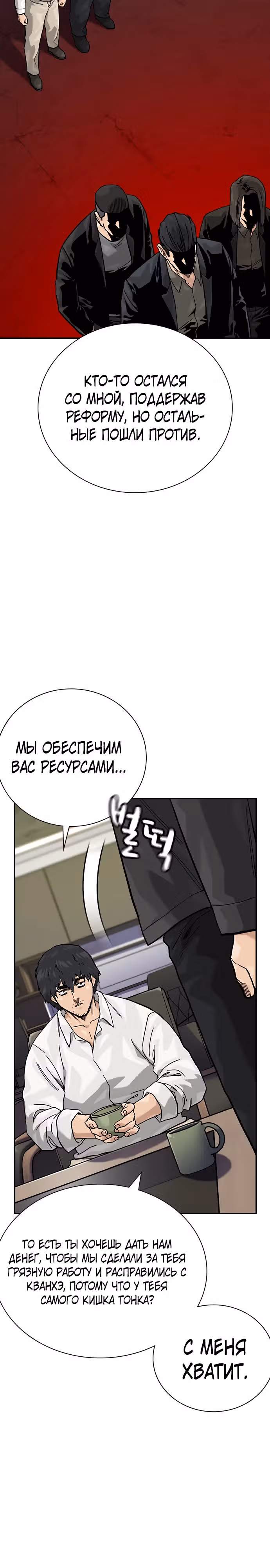 Чтобы не умереть — Том 3 · Глава 4, страница 30