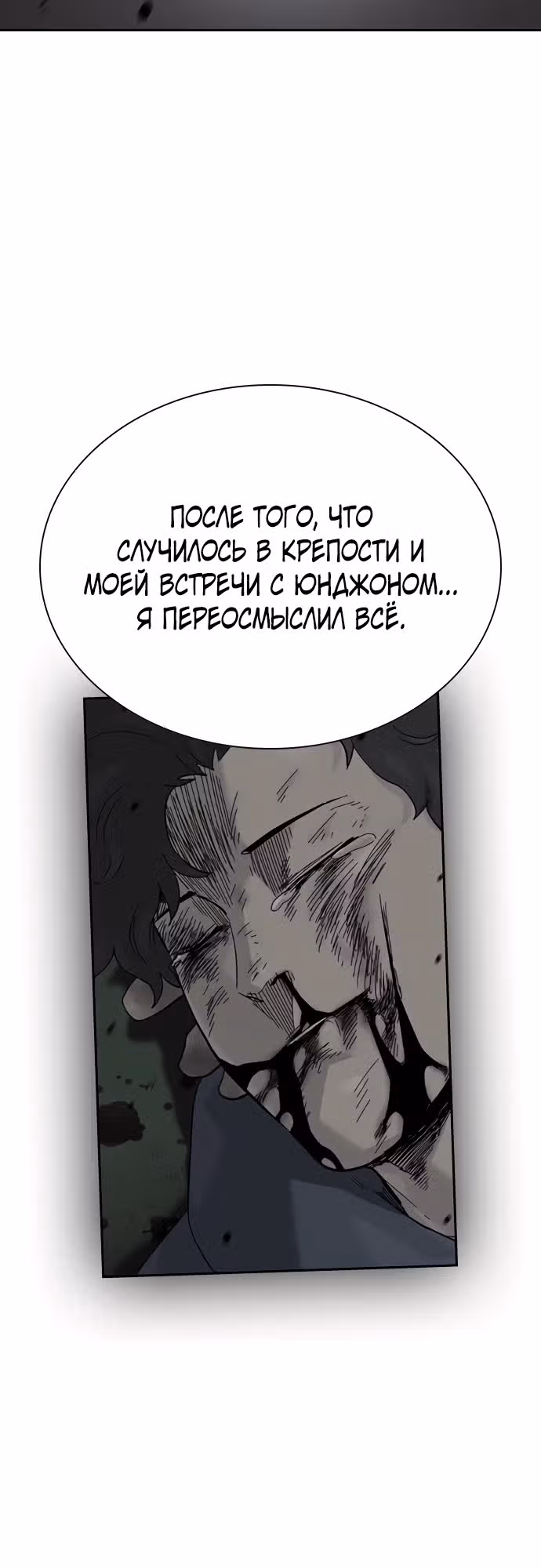 Чтобы не умереть — Том 3 · Глава 4, страница 34