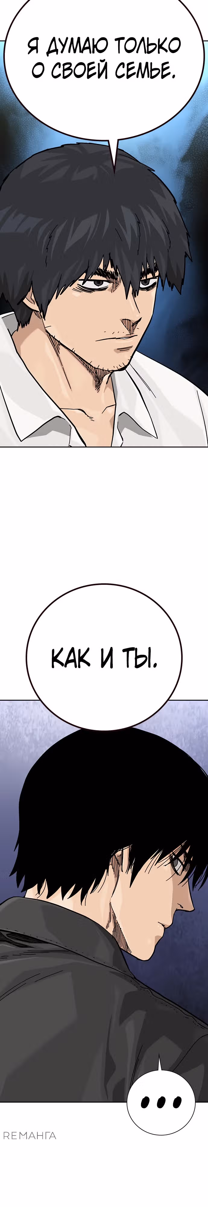 Чтобы не умереть — Том 3 · Глава 4, страница 37