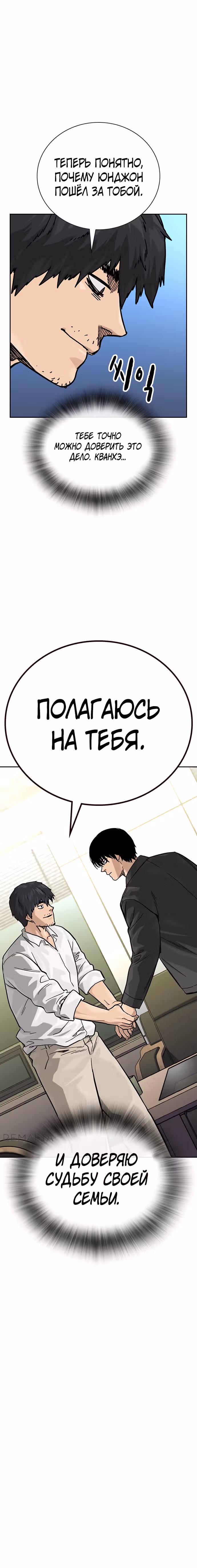 Чтобы не умереть — Том 3 · Глава 4, страница 39