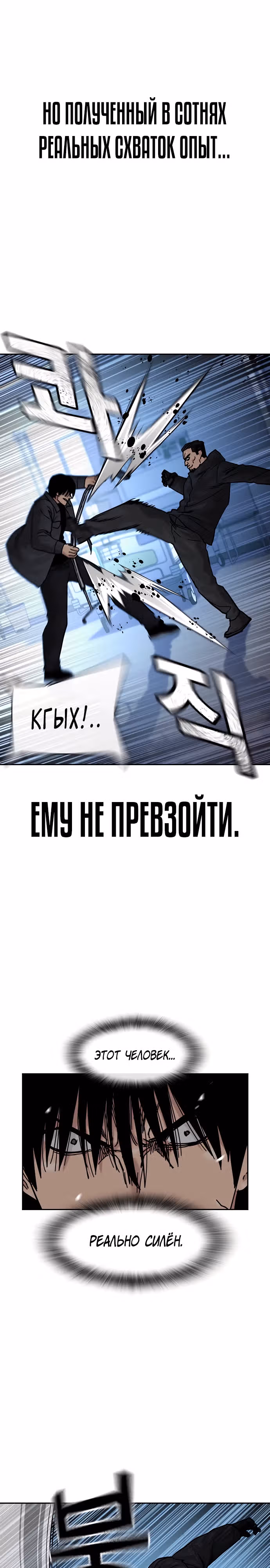Чтобы не умереть — Том 3 · Глава 4, страница 7