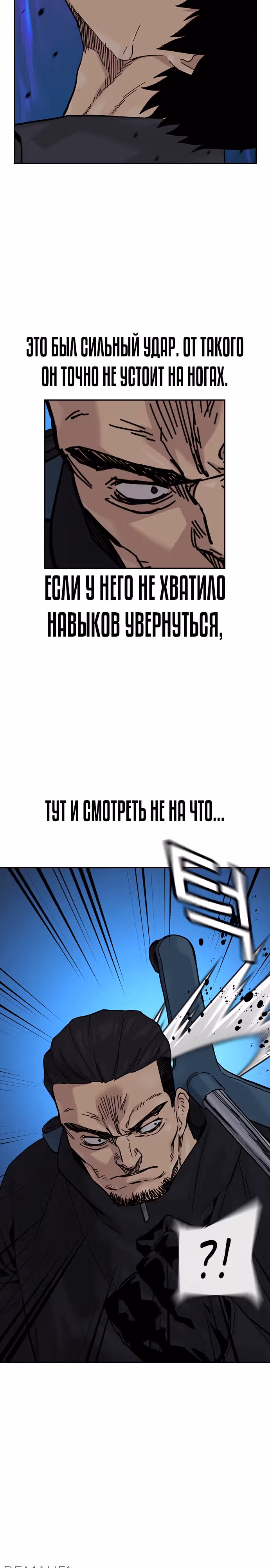Чтобы не умереть — Том 3 · Глава 4, страница 10
