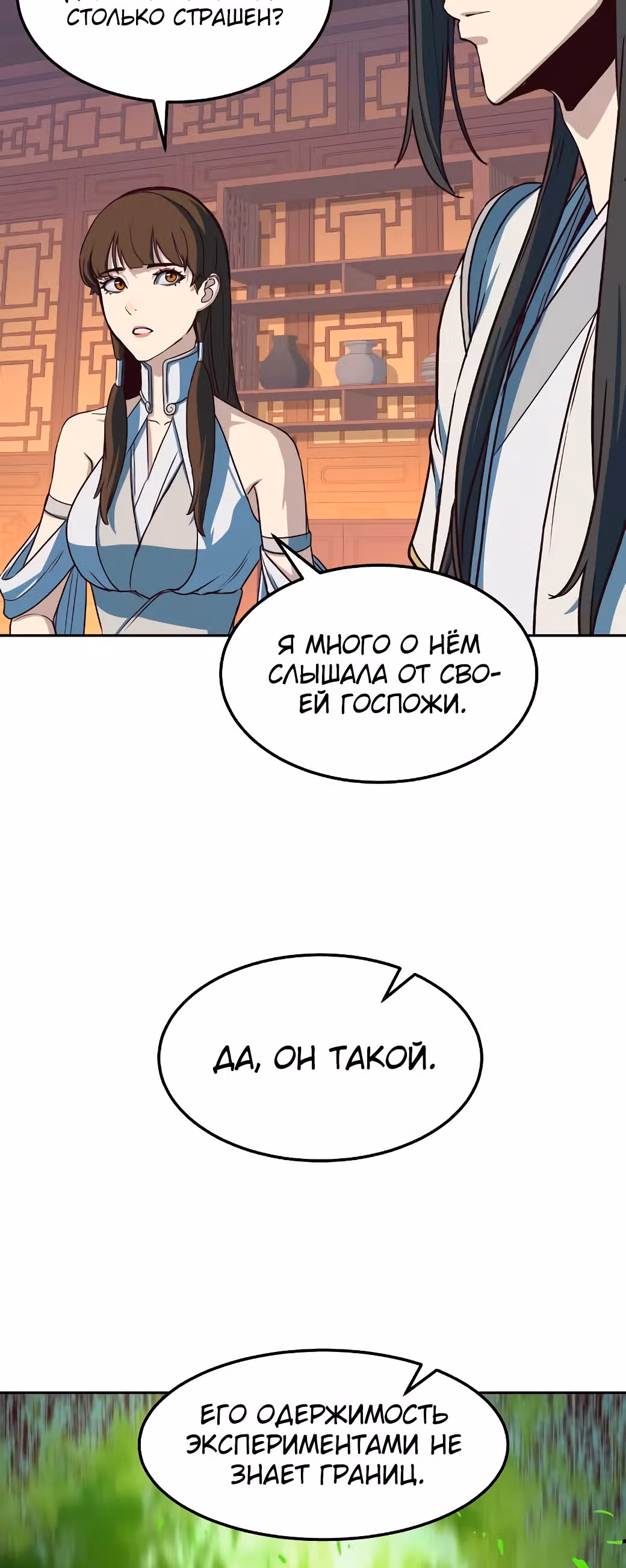 Ночной Клинок — Том 1 · Глава 21, страница 11