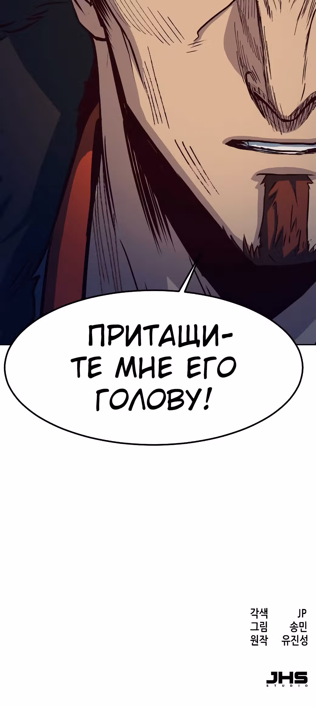Ночной Клинок — Том 1 · Глава 21, страница 102
