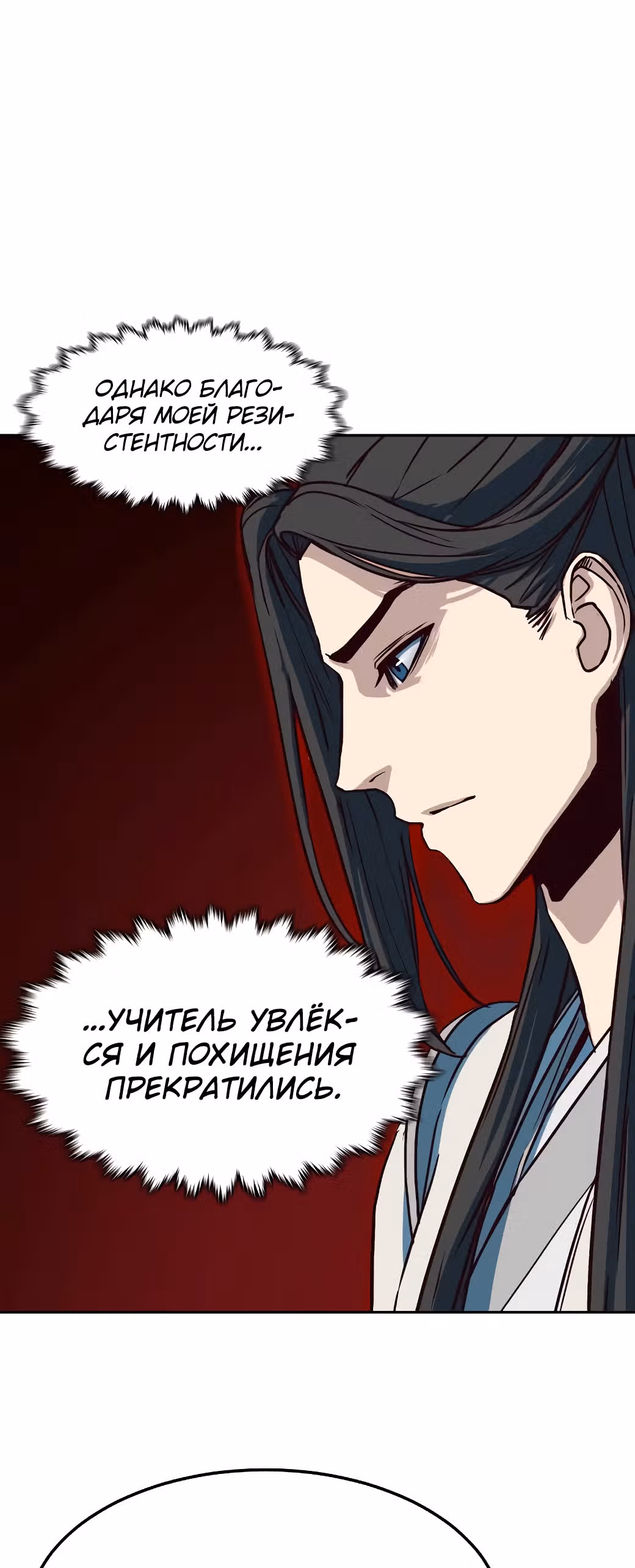 Ночной Клинок — Том 1 · Глава 21, страница 15