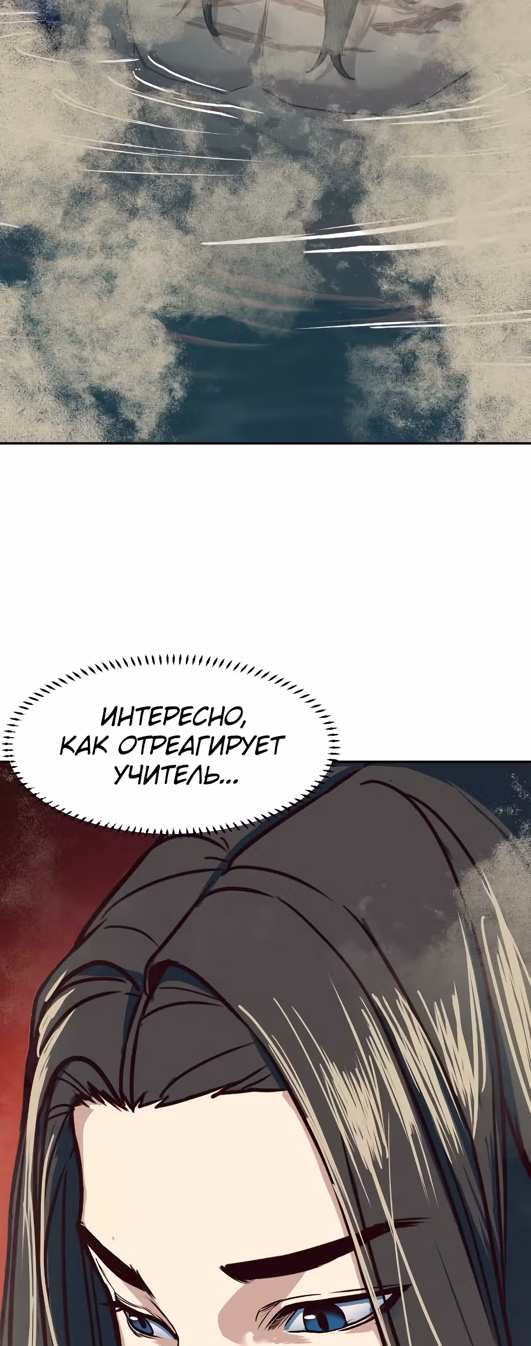 Ночной Клинок — Том 1 · Глава 21, страница 29