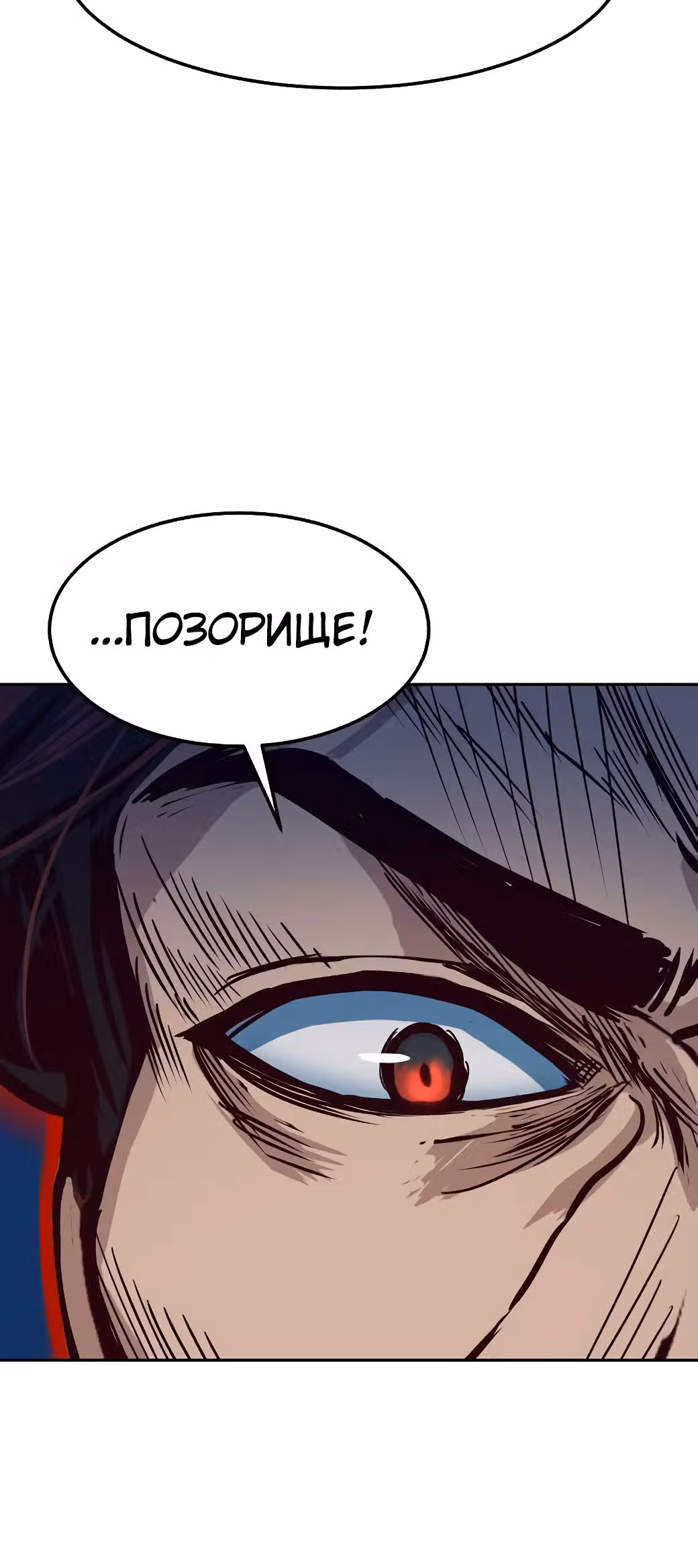 Ночной Клинок — Том 1 · Глава 21, страница 66