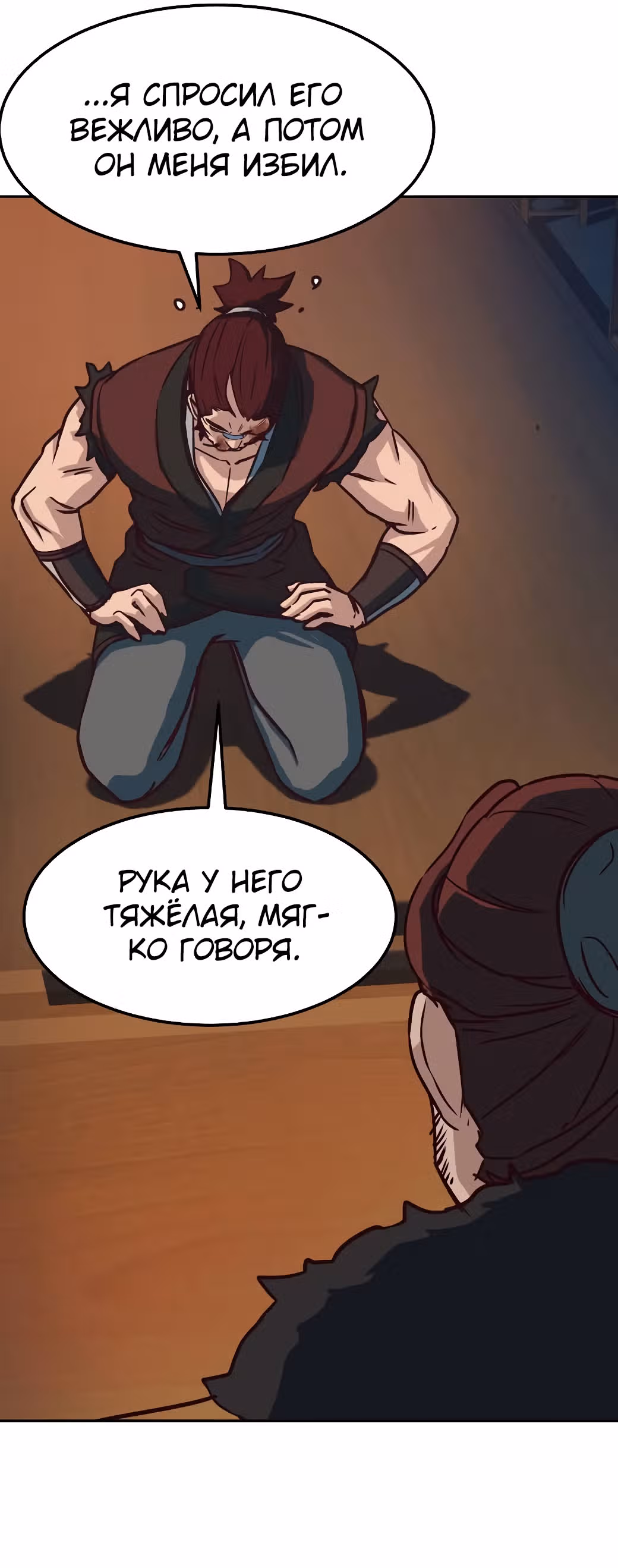 Ночной Клинок — Том 1 · Глава 21, страница 69