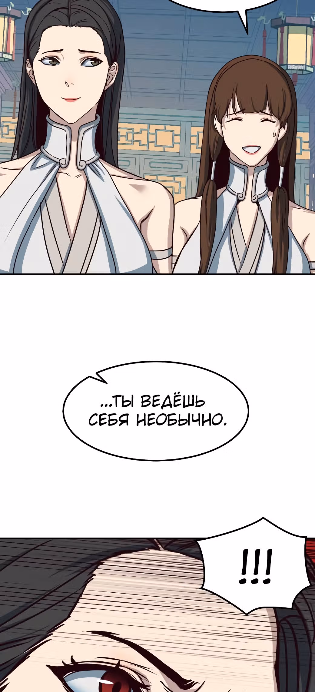 Ночной Клинок — Том 1 · Глава 21, страница 92