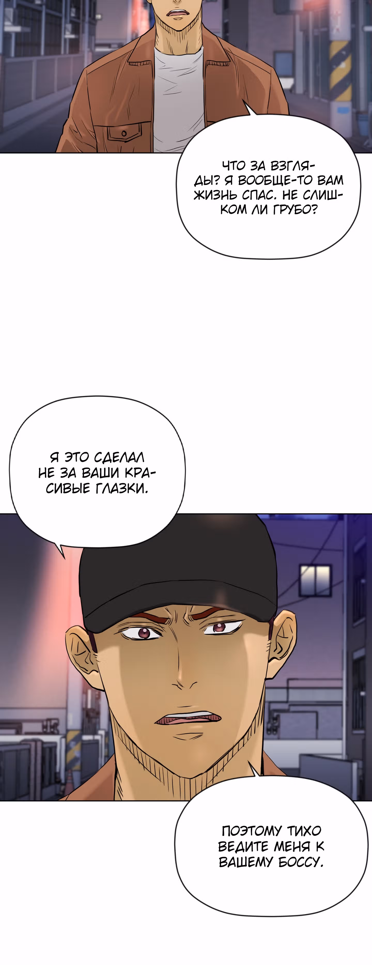 Вторая жизнь бандита — Том 2 · Глава 70, страница 27