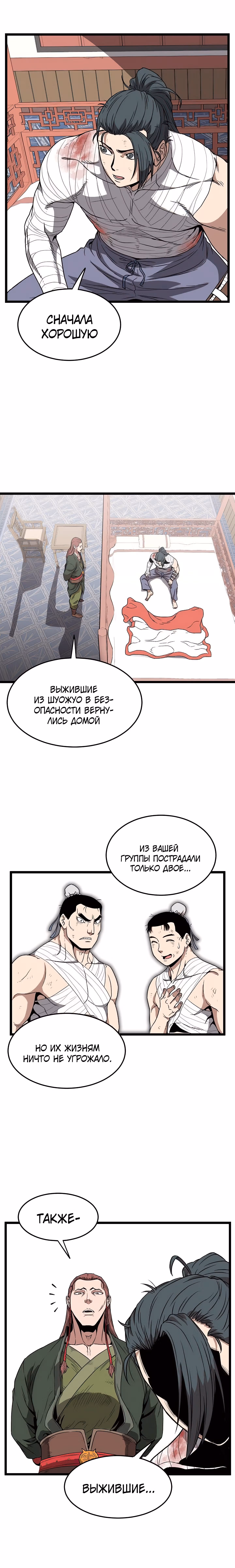 Логин Мурим — Том 1 · Глава 31, страница 3