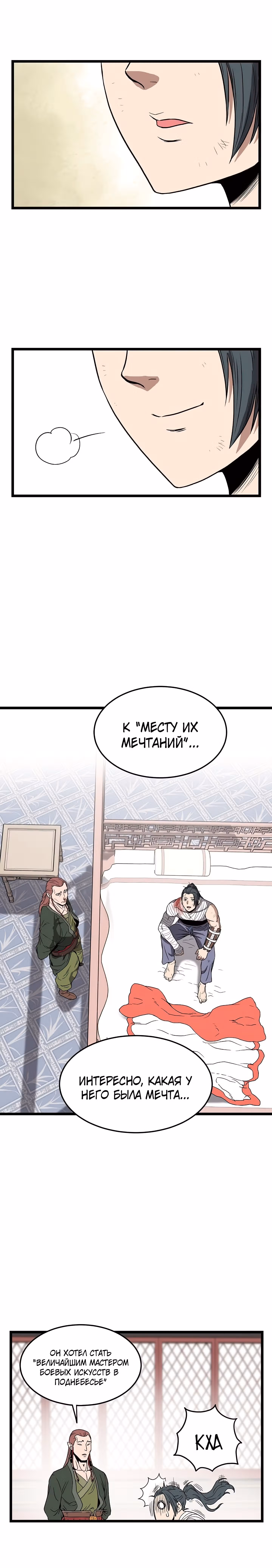Логин Мурим — Том 1 · Глава 31, страница 6