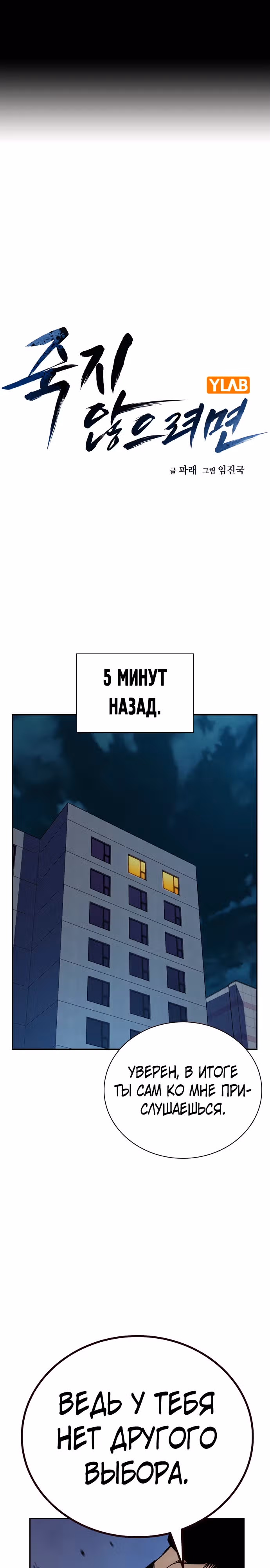 Чтобы не умереть — Том 3 · Глава 5, страница 1