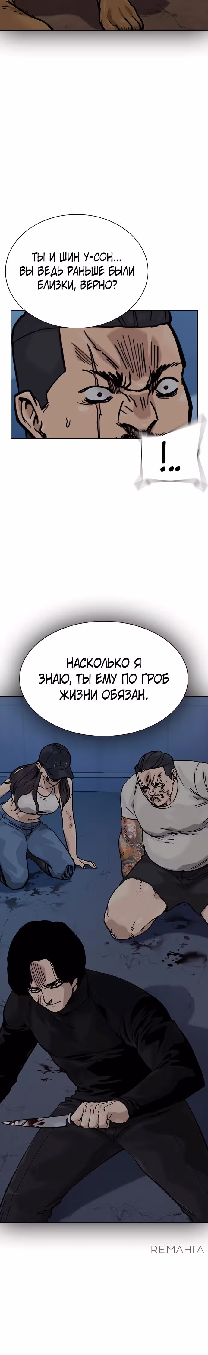 Чтобы не умереть — Том 3 · Глава 5, страница 11