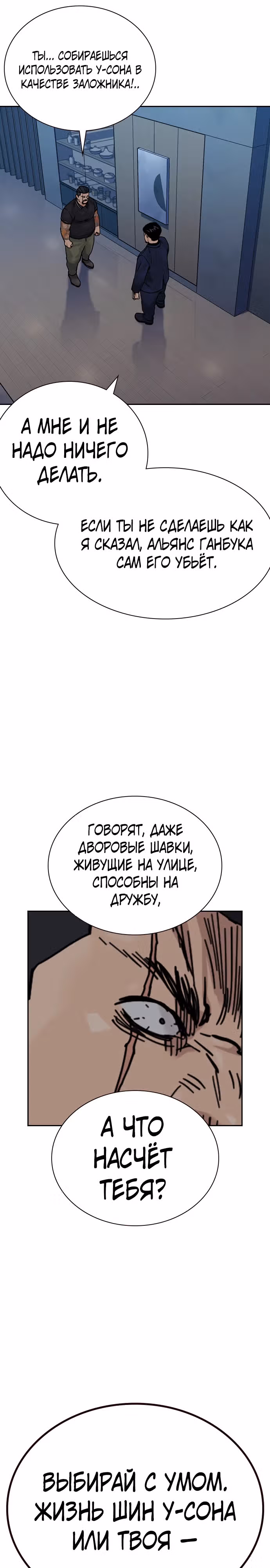 Чтобы не умереть — Том 3 · Глава 5, страница 12