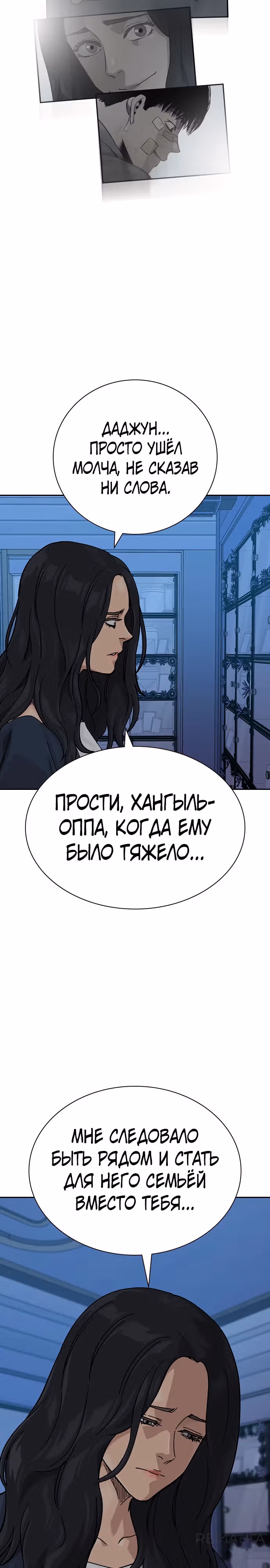 Чтобы не умереть — Том 3 · Глава 5, страница 18
