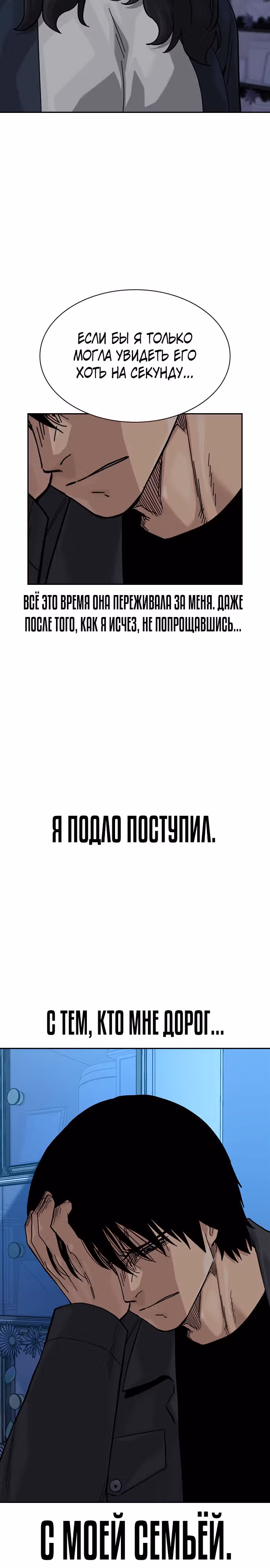 Чтобы не умереть — Том 3 · Глава 5, страница 19