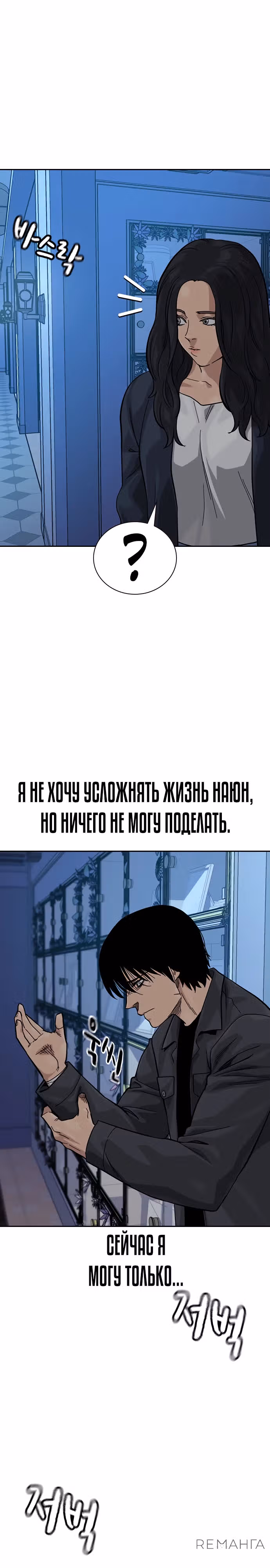 Чтобы не умереть — Том 3 · Глава 5, страница 20