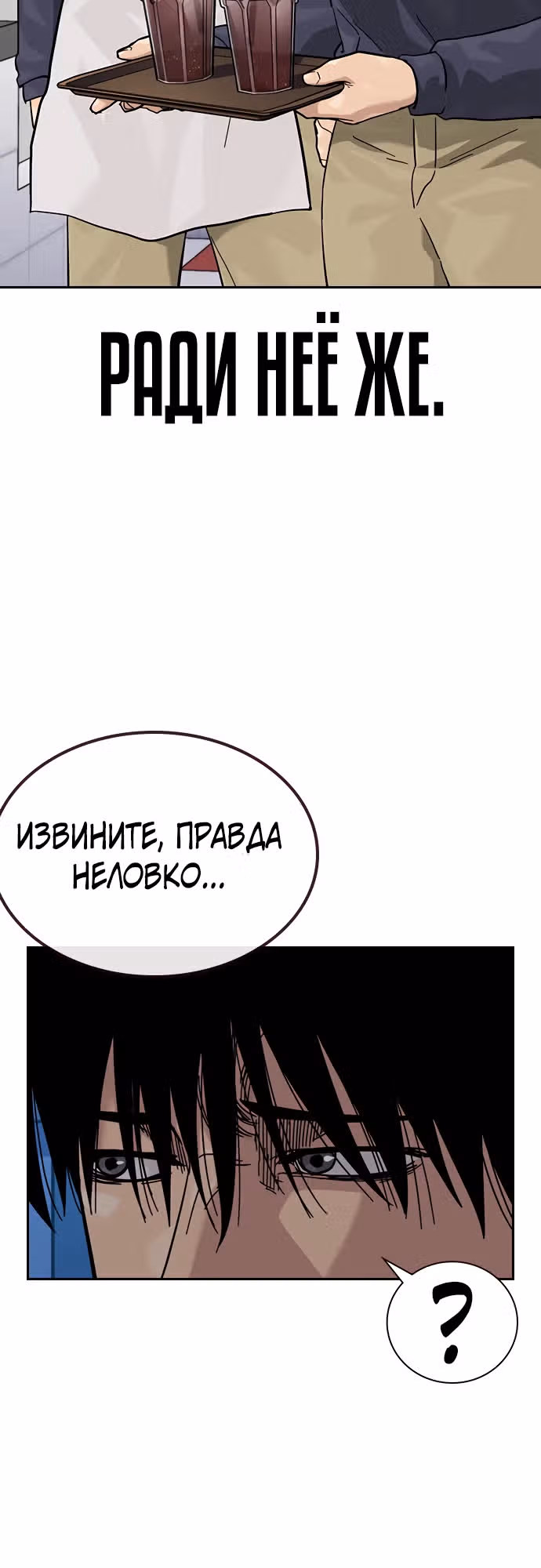 Чтобы не умереть — Том 3 · Глава 5, страница 27