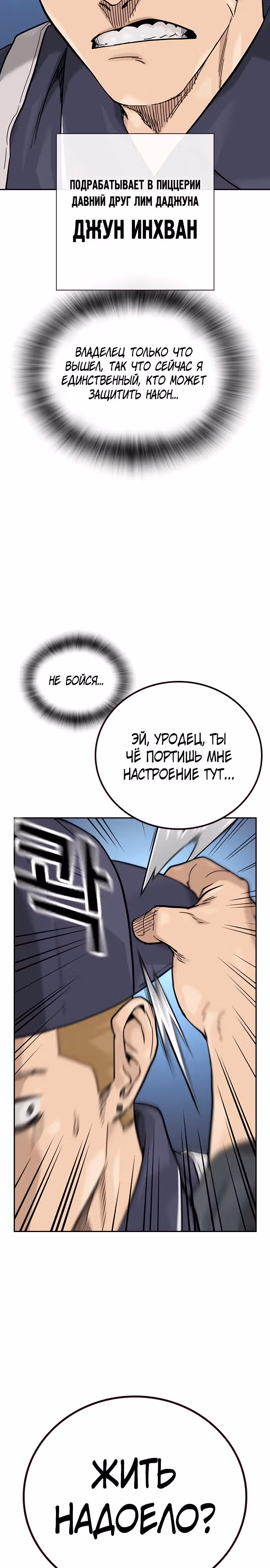 Чтобы не умереть — Том 3 · Глава 5, страница 30