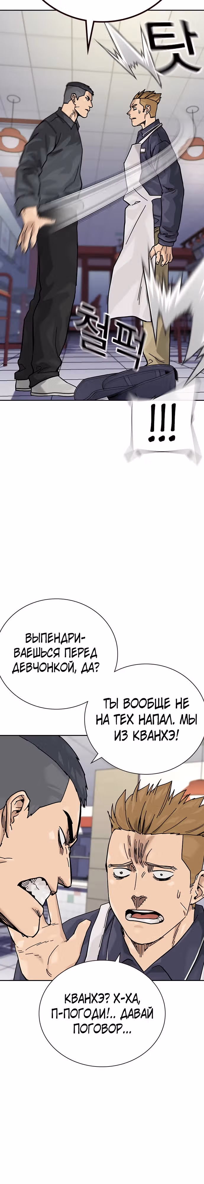 Чтобы не умереть — Том 3 · Глава 5, страница 31