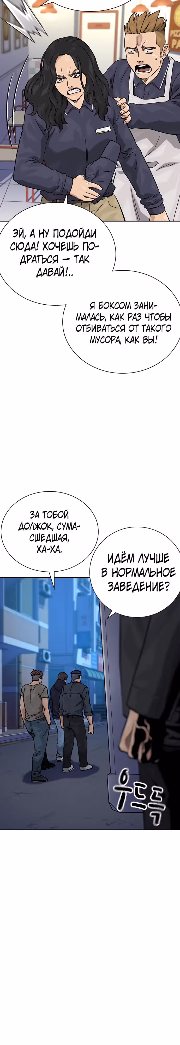 Чтобы не умереть — Том 3 · Глава 5, страница 36
