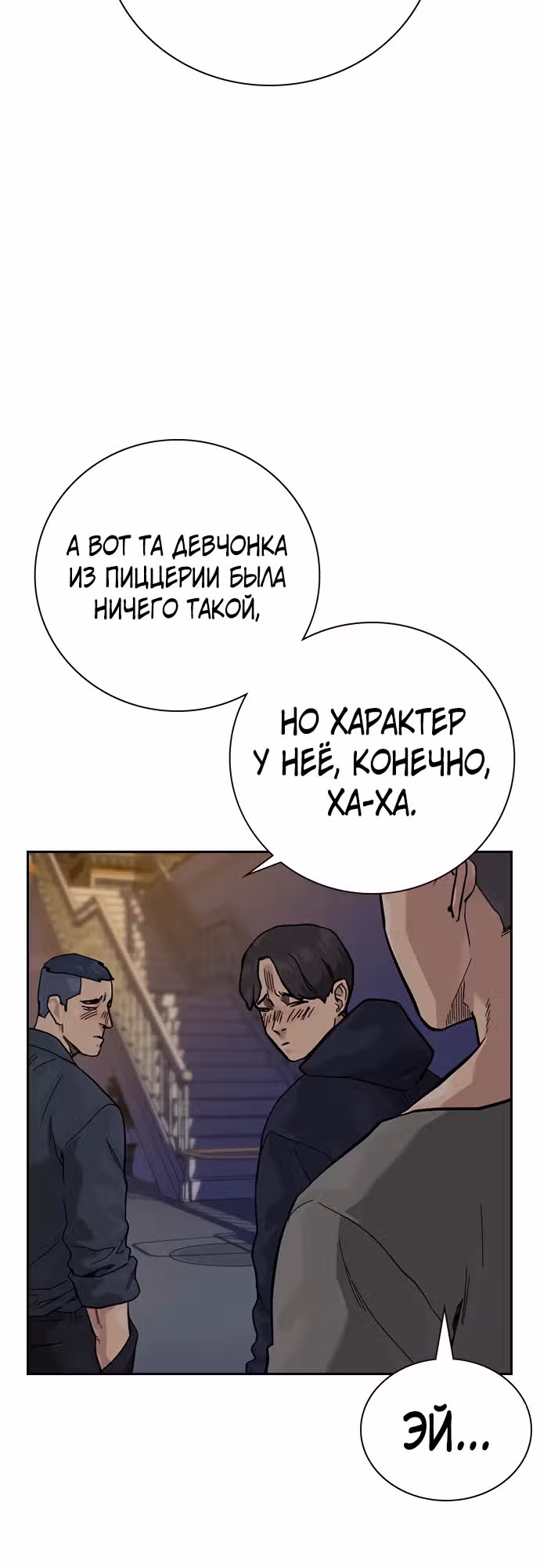 Чтобы не умереть — Том 3 · Глава 5, страница 38