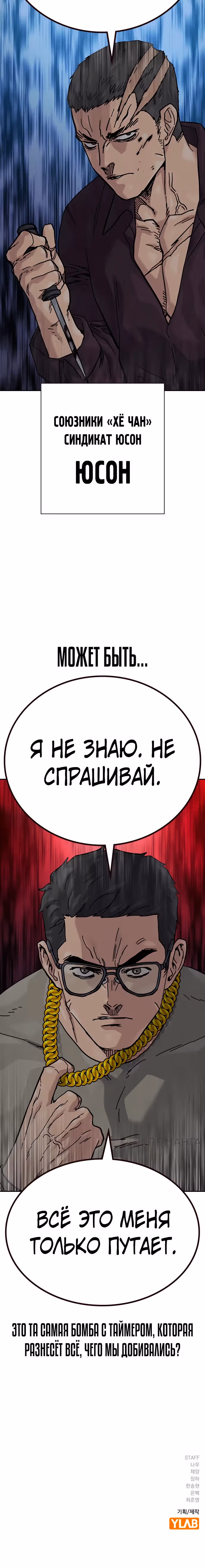 Чтобы не умереть — Том 3 · Глава 5, страница 49
