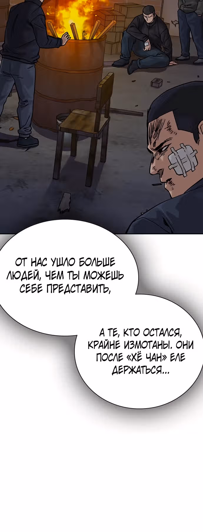 Чтобы не умереть — Том 3 · Глава 5, страница 6