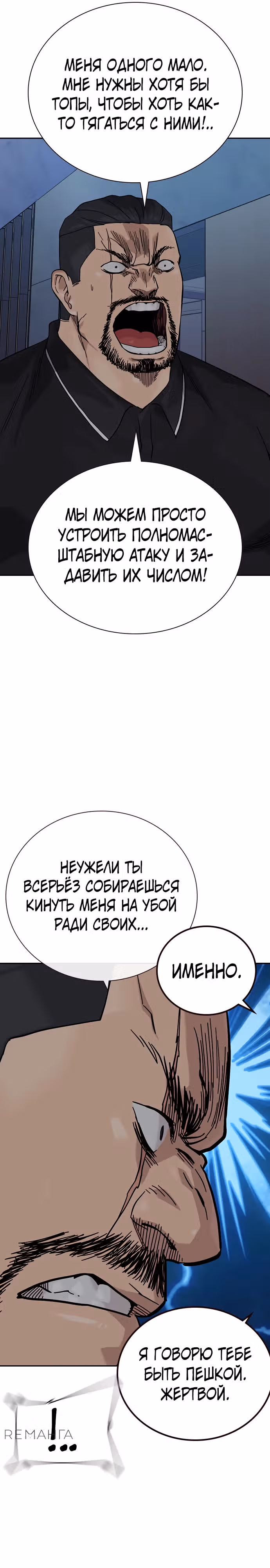 Чтобы не умереть — Том 3 · Глава 5, страница 7