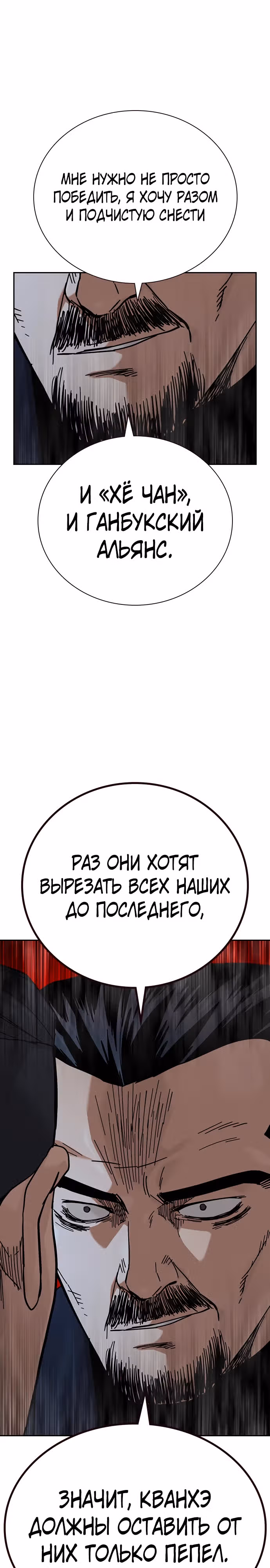 Чтобы не умереть — Том 3 · Глава 5, страница 8