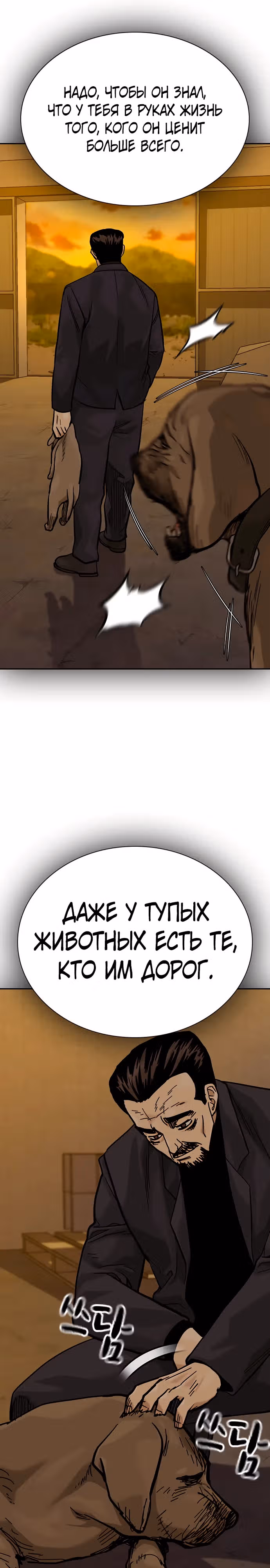 Чтобы не умереть — Том 3 · Глава 5, страница 10
