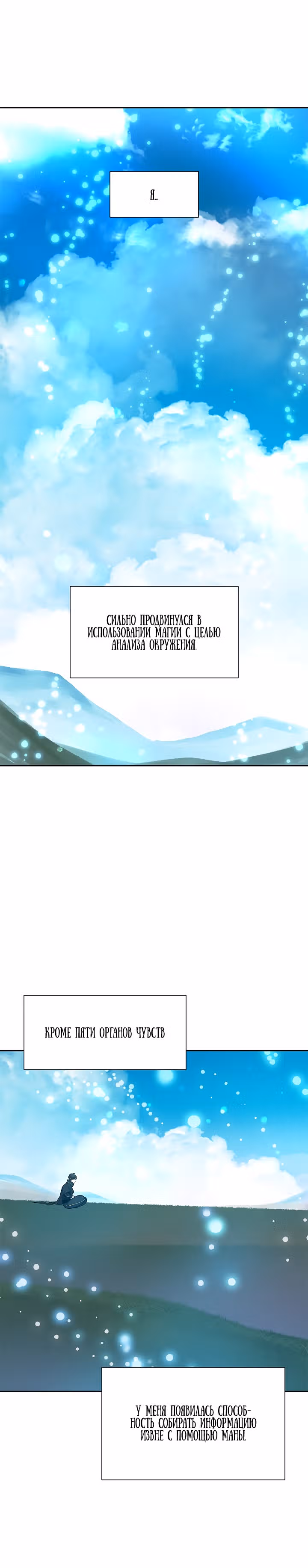 Невероятное обучение — Том 1 · Глава 79, страница 27