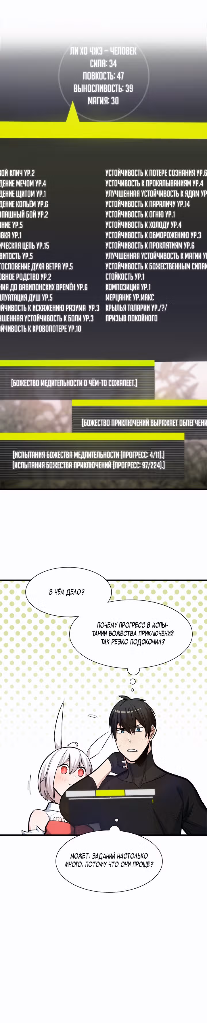 Невероятное обучение — Том 1 · Глава 80, страница 23