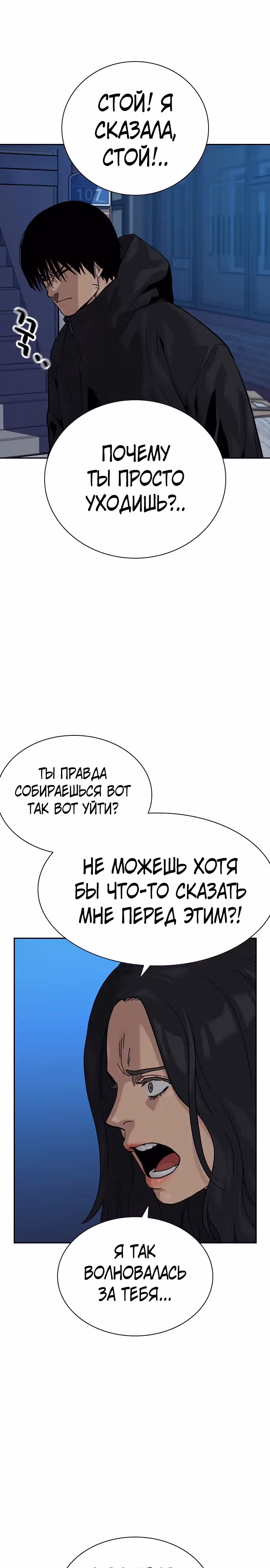 Чтобы не умереть — Том 3 · Глава 6, страница 15