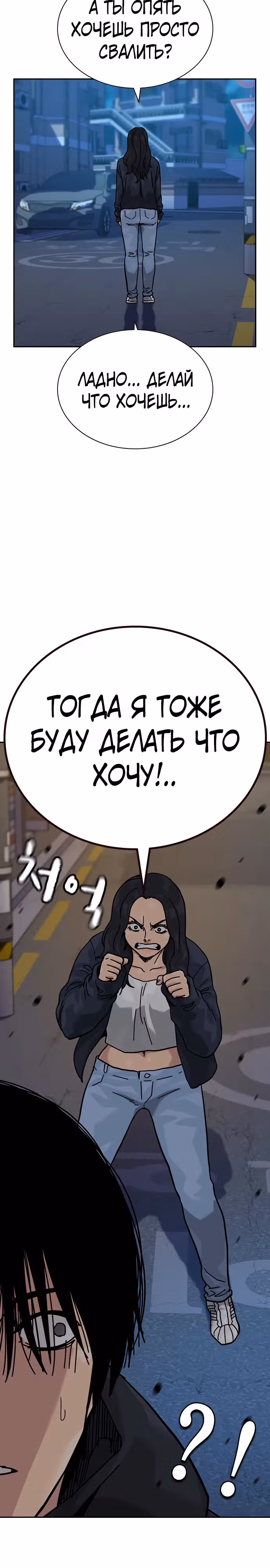 Чтобы не умереть — Том 3 · Глава 6, страница 16