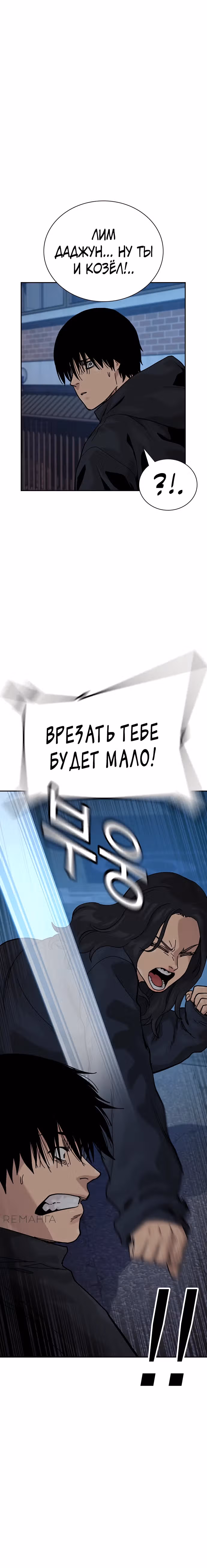 Чтобы не умереть — Том 3 · Глава 6, страница 17