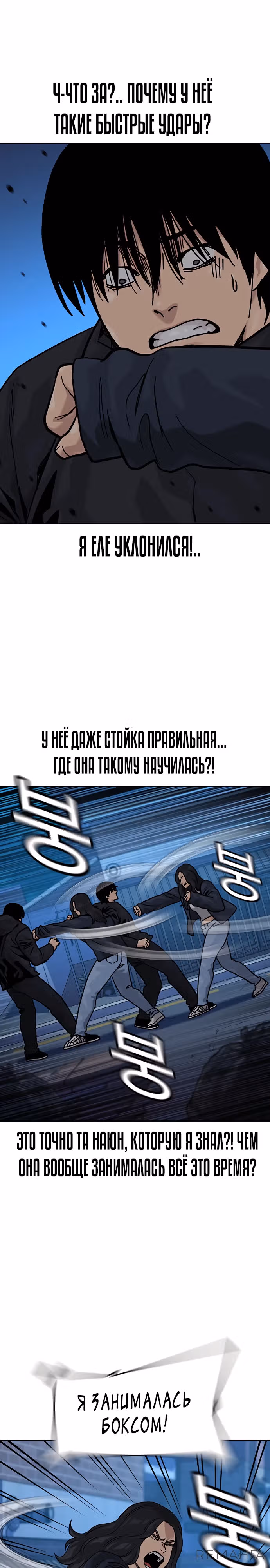 Чтобы не умереть — Том 3 · Глава 6, страница 18