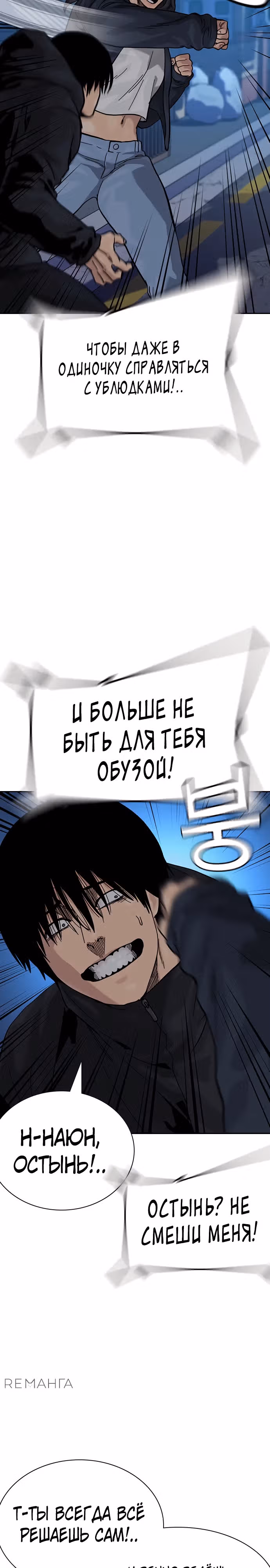 Чтобы не умереть — Том 3 · Глава 6, страница 19