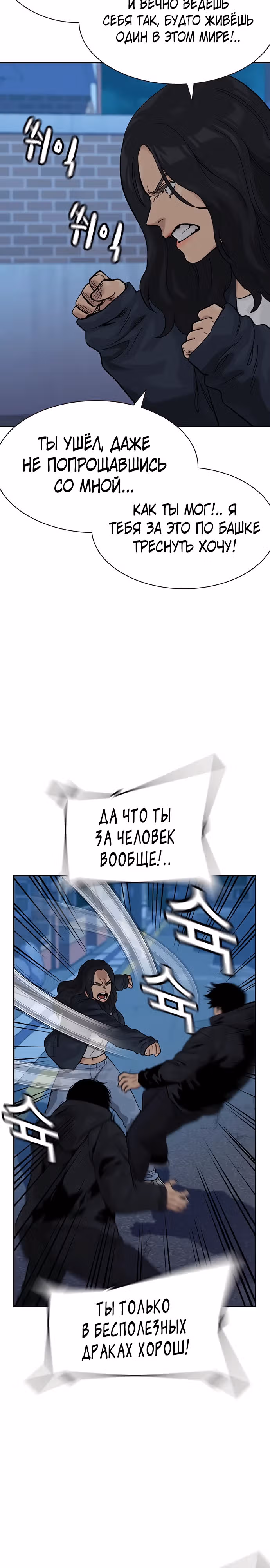Чтобы не умереть — Том 3 · Глава 6, страница 20