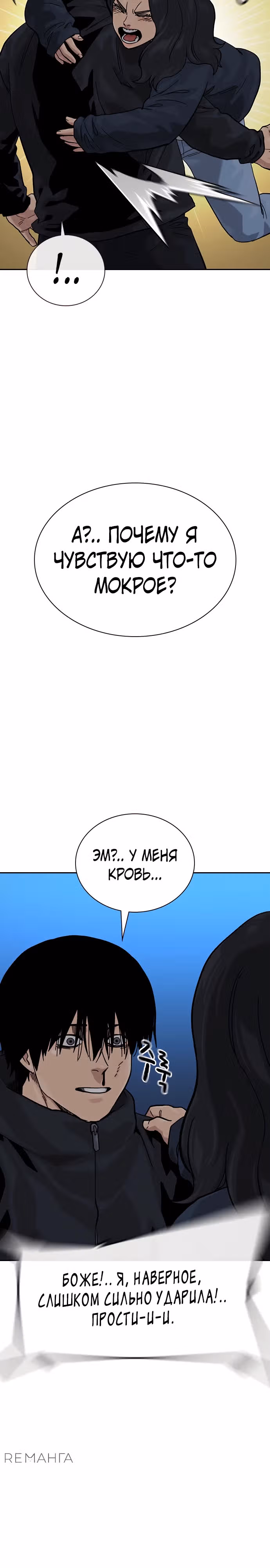 Чтобы не умереть — Том 3 · Глава 6, страница 25