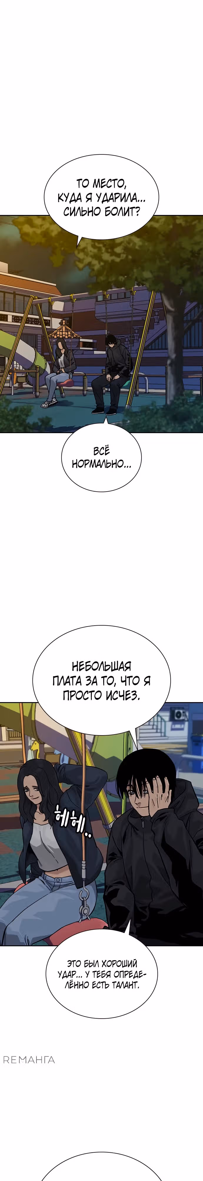 Чтобы не умереть — Том 3 · Глава 6, страница 26