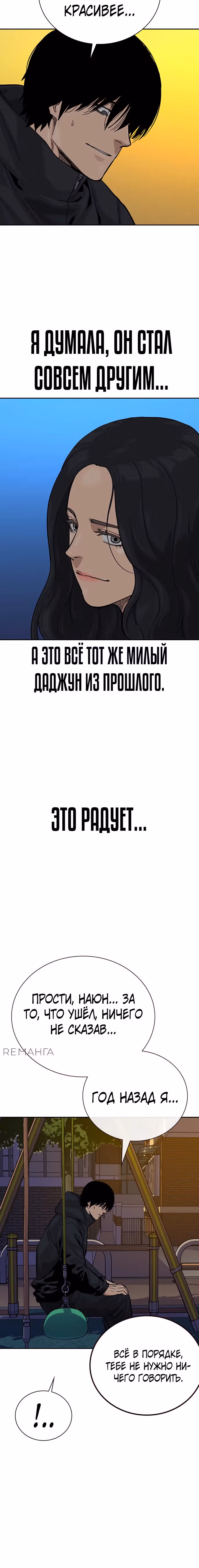 Чтобы не умереть — Том 3 · Глава 6, страница 28