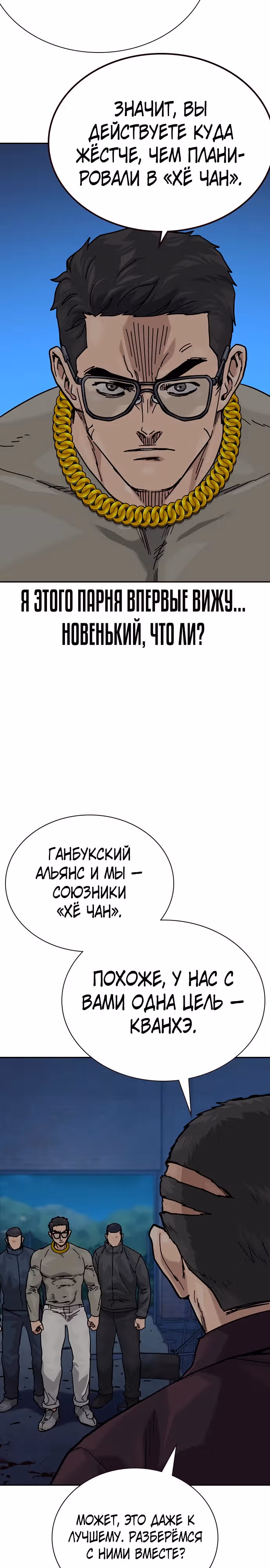 Чтобы не умереть — Том 3 · Глава 6, страница 43